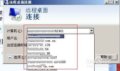 如何删除远程连接记录？