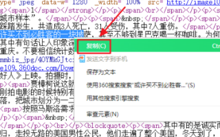 网页中的内容不能复制粘贴如何解决