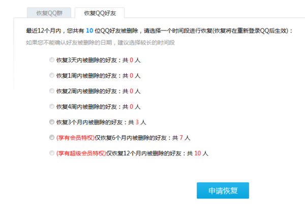 QQ删除恢复的好友在哪