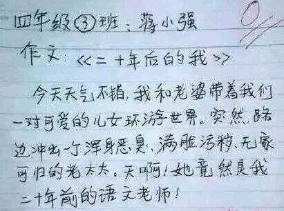 你见过哪些奇葩的学生作业？