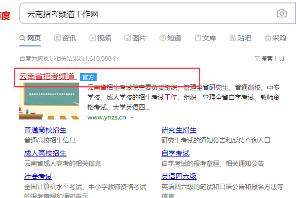 云南招考频道工作网怎样进入
