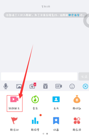新版本QQ中群视频功能如何使用?
