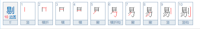 剔剔组词有哪些