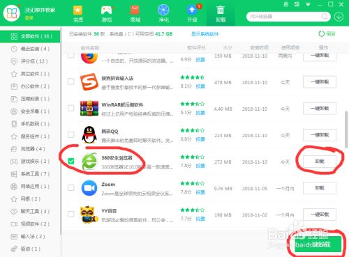 360浏览器怎么卸载？