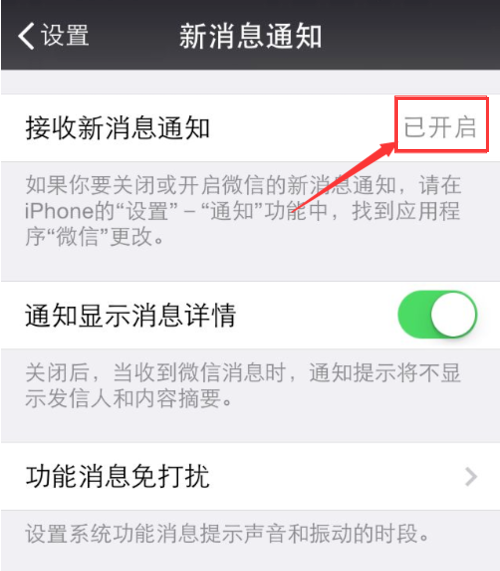 iphone 7微信消息没有声音提醒怎么办？
