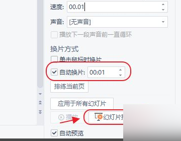 幻灯片怎么设置自动播放