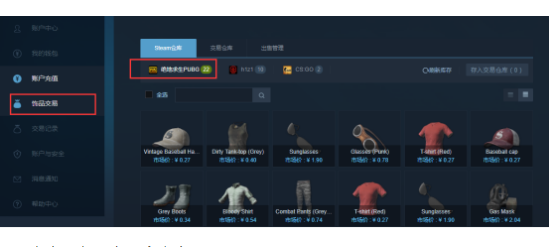 绝地求生PUBG饰品怎么交易 交易方法介绍