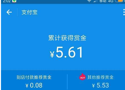 支付宝赚的赏金怎么用