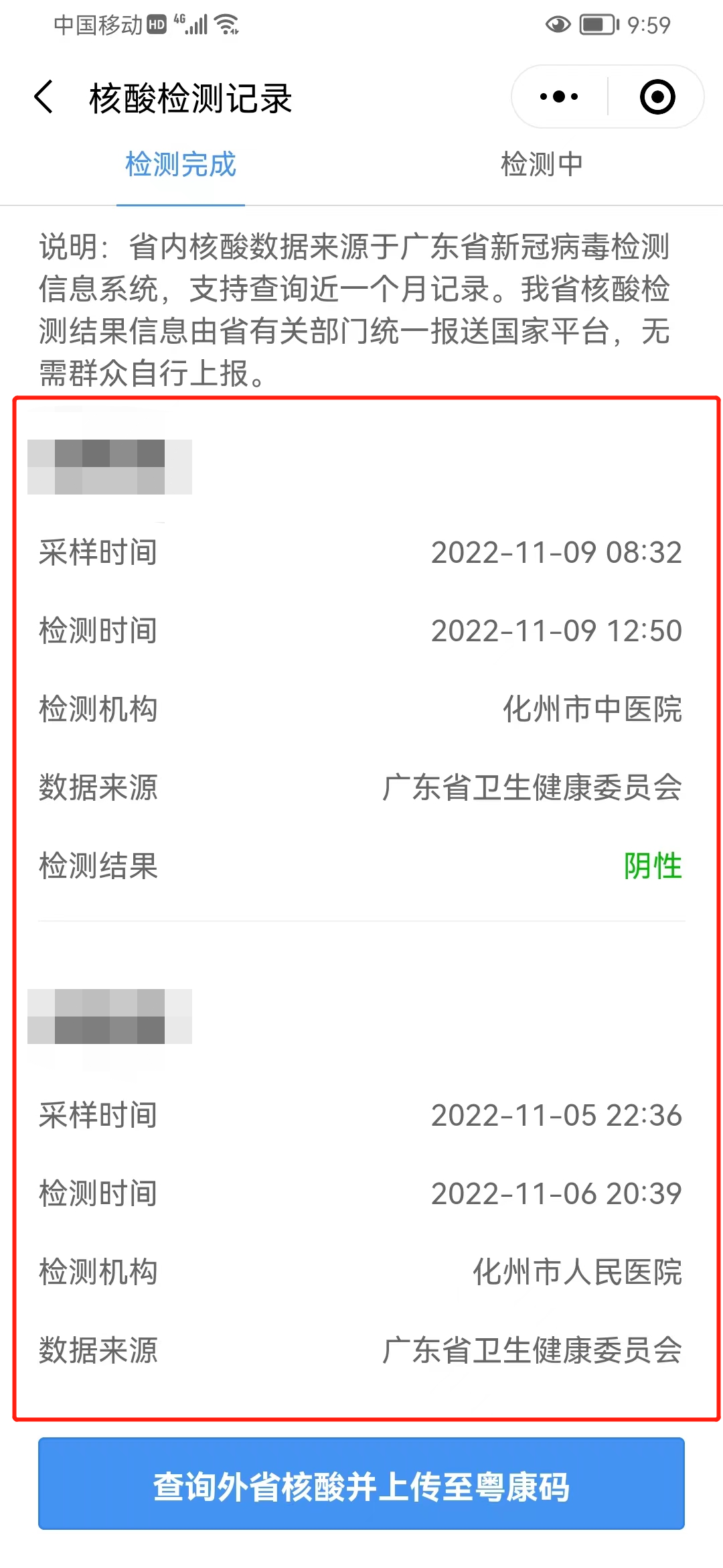 微信上怎么查核酸检测结果报告单