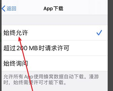 苹果手机怎么取消200m限制？