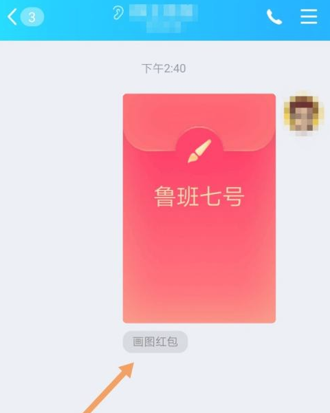 QQ红包里的鲁班七号怎么画?