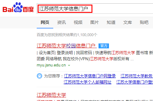 江苏师范大学信息门户网怎么进？