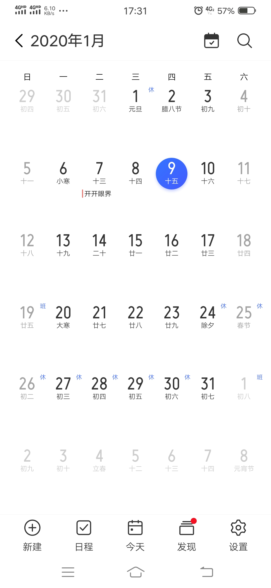 今年过年是几号？