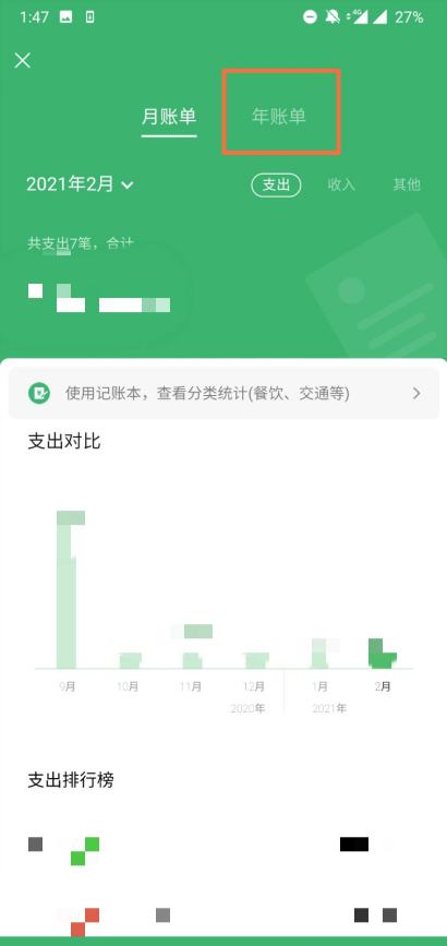 微信年账单怎么查？