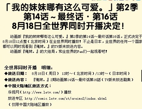 我的妹妹不可能那么可爱第三季会出吗?