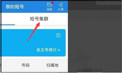 我想取消短号要怎么取消？