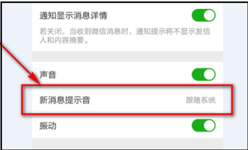 微信视频铃声怎样设置？