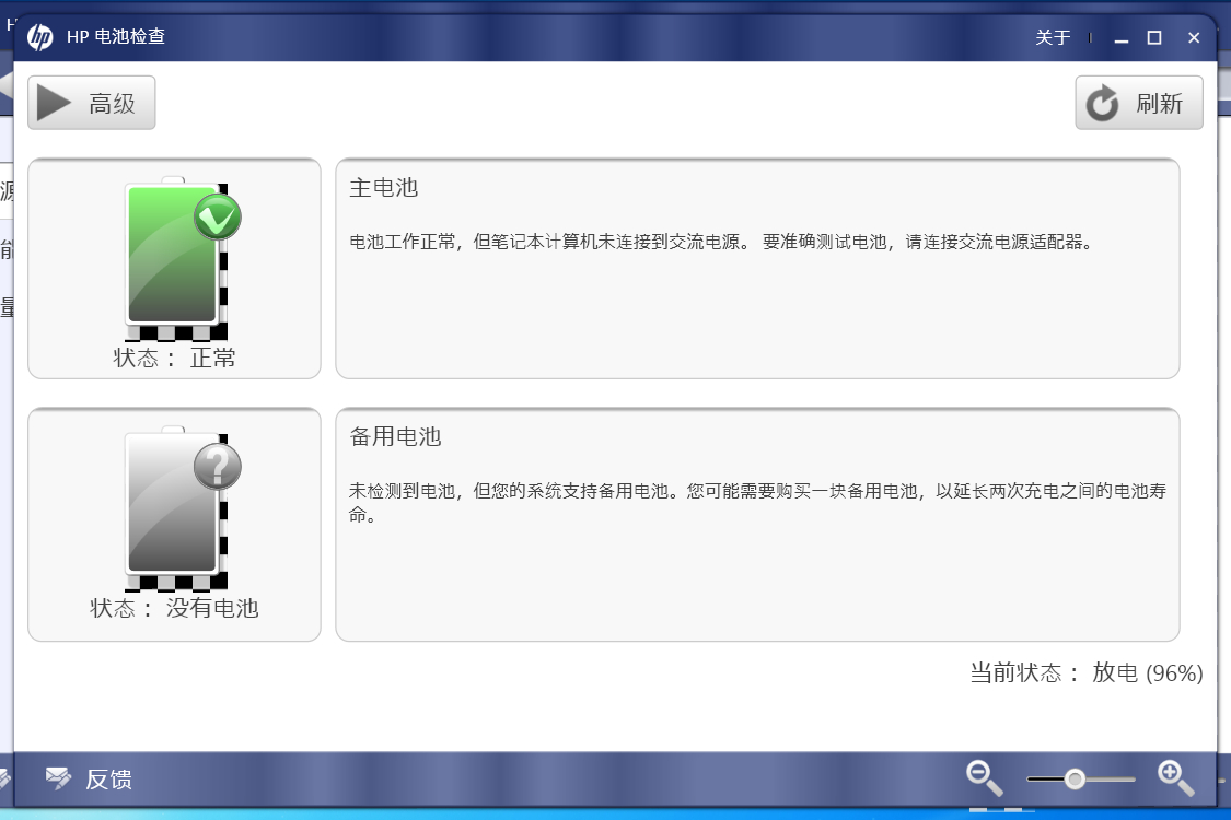 惠普笔记本，如何对电池进行检测