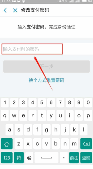 支付宝支付密码怎么修改