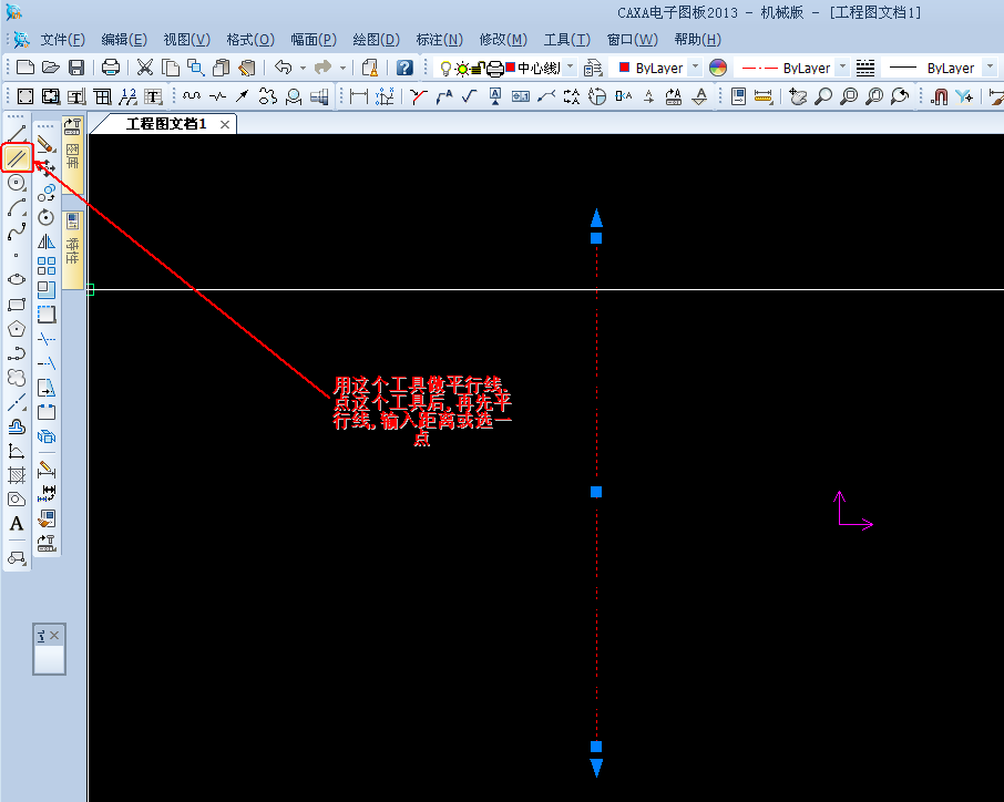 caxa2013上用中心线画平行线怎么画？