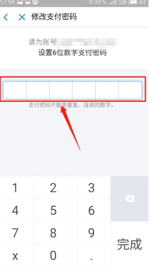 支付宝支付密码怎么修改