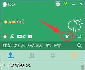 怎么把QQ登录页面设置成透明？