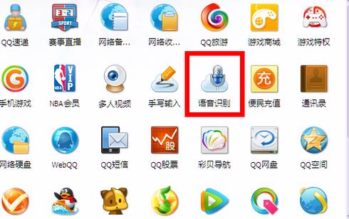 QQ输入法怎样进行语音输入
