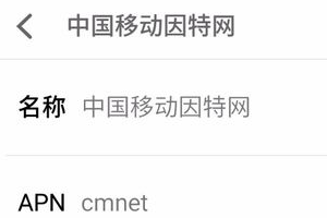 怎么设置移动网络？