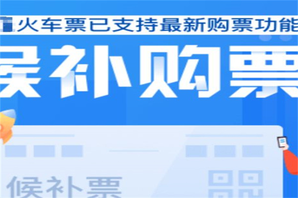 在12306上抢不到票的时候该怎么办？