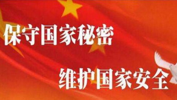 保守国家秘密的工作实行什么方针