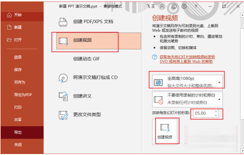 PPT怎么做成视频播放？