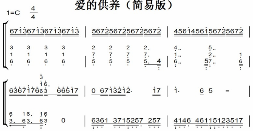 爱的供养  简谱，我只要数字，比如5545 4323211，不要给我一张图