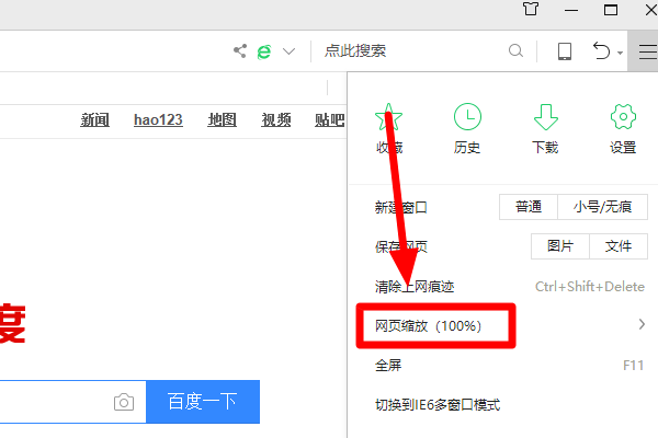 360浏览器网页显示页面大小怎么设置?