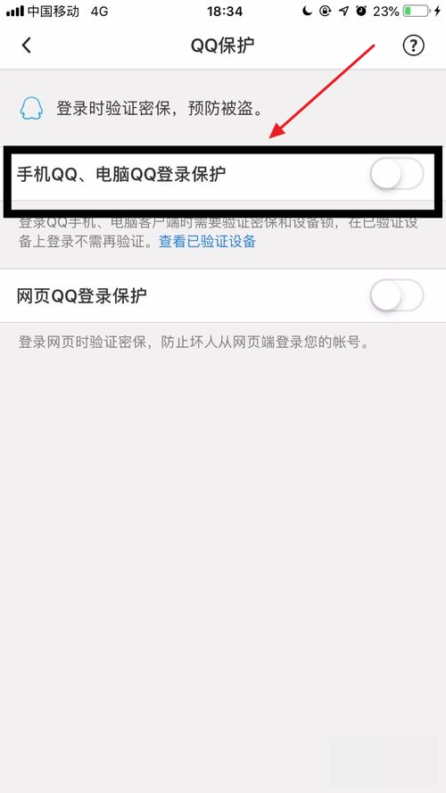 怎么取消QQ登录时要输入验证码