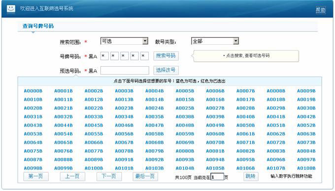 黑龙江省网上选车牌号怎么选