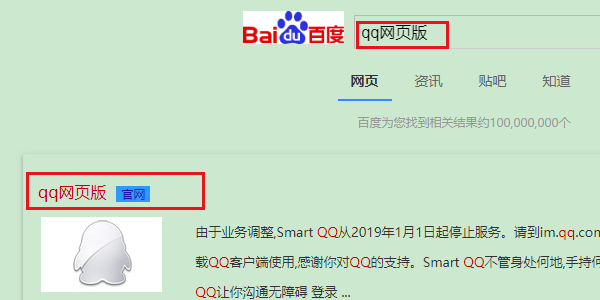 怎样在网页上登陆QQ？