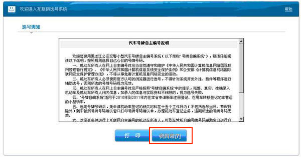 黑龙江省网上选车牌号怎么选
