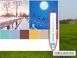 怎么把QQ登录页面设置成透明？