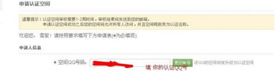 QQ空间里 认证空间怎么弄的 一般人 可以认证吗？QQ空间达人呢？