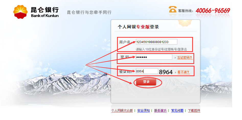 昆仑银行个人网银登陆