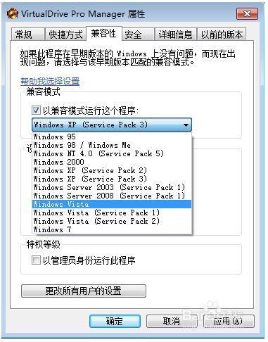 怎么调节WIN7的兼容性？