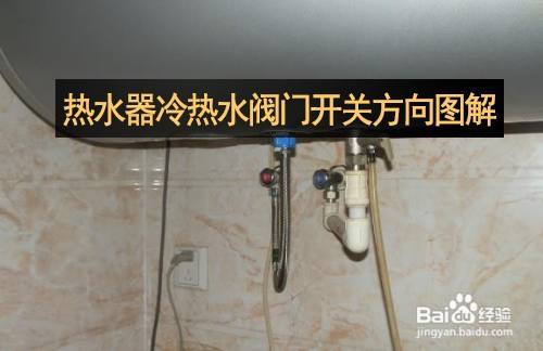 热水器水阀怎么开？