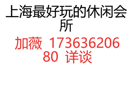 上海吉原会所听说关了几家，现在有几家还在开呢？分别是什么路上的？