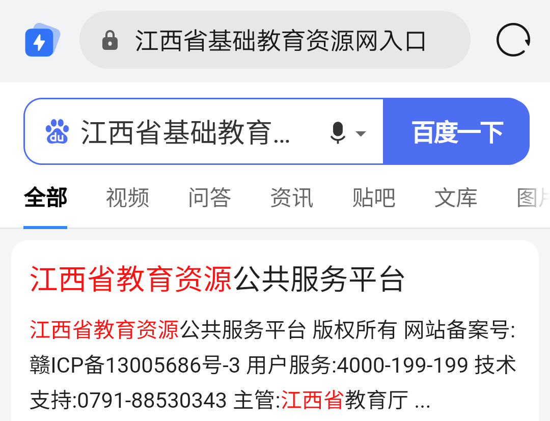 江西省基础教育资源网入口