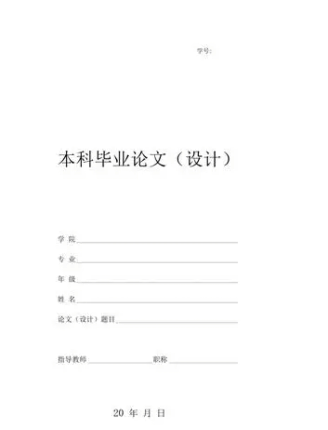 大学毕业论文是什么意思