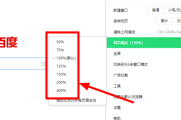 360浏览器网页显示页面大小怎么设置?