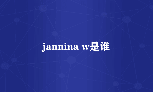 jannina w是谁