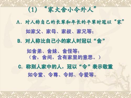 令堂,令郎,犬子,舍妹,令尊,令爱是什么意思？