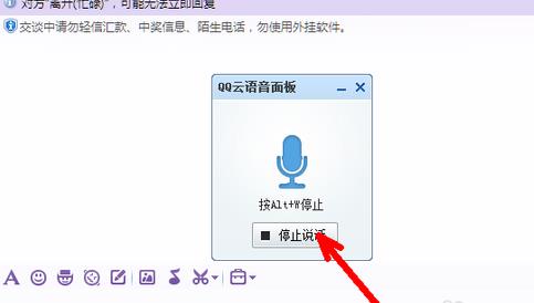 QQ输入法怎样进行语音输入