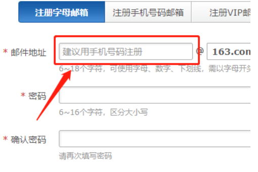 163邮箱怎么注册